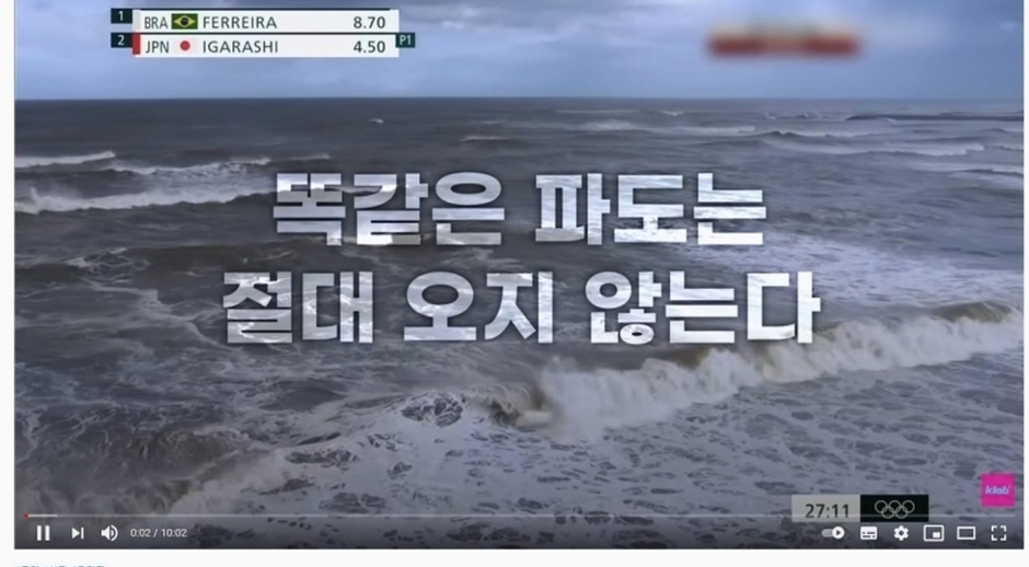 “역대급 해설” 뒤늦게 320만 찍은 KBS 올림픽 서핑 중계